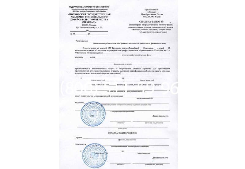 Купить Справка вызов на сессию в Твери