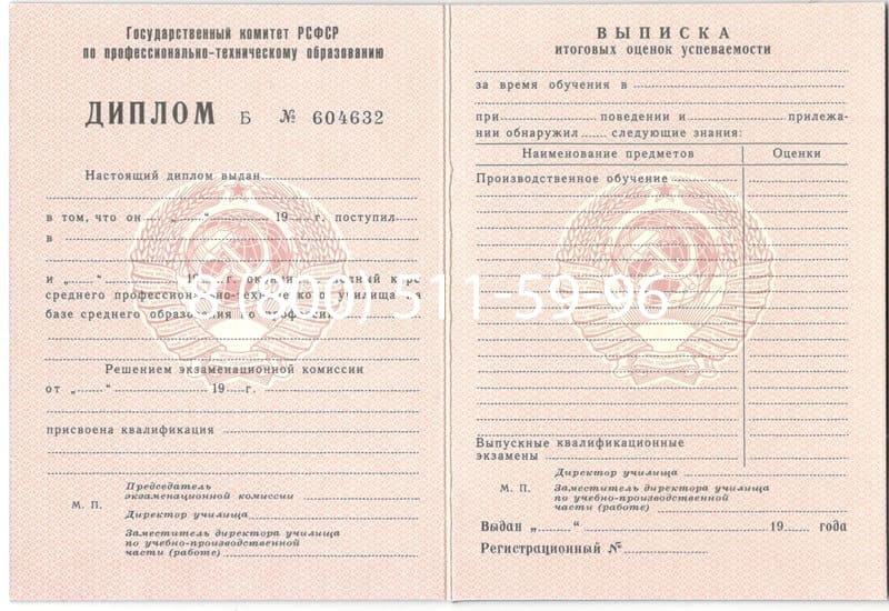 Купить Диплом училища ссср в Твери Купить Диплом училища ссср в Твери