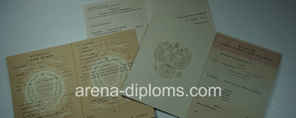 Купить аттестат в Твери