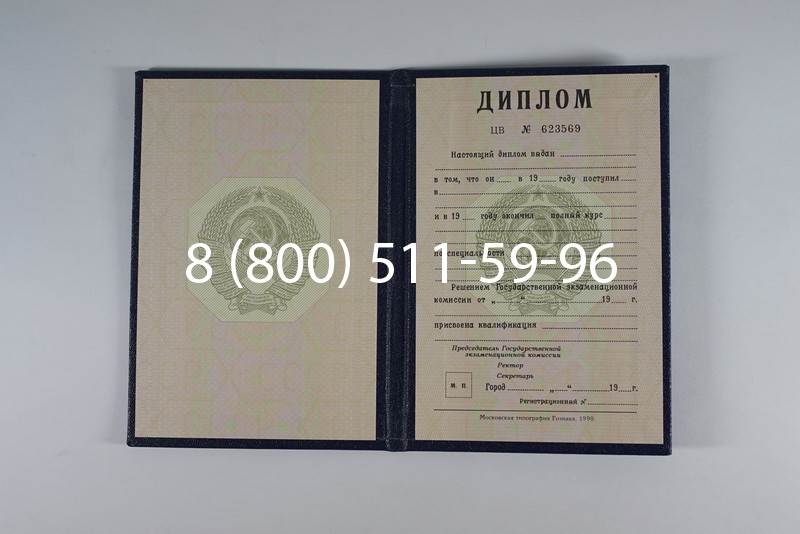 Купить Диплом СССР до 1997 года в Твери