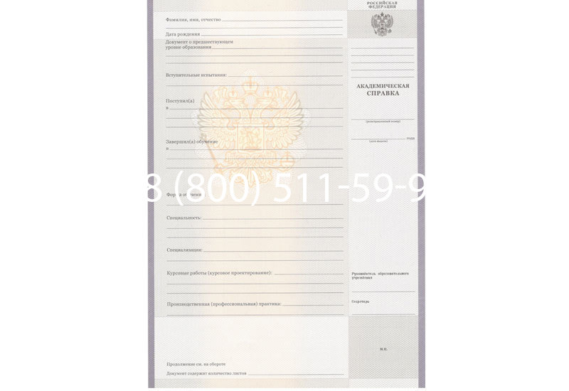 Купить Академическая справка образца 2010-2011 год для колледжа в Твери Купить Академическая справка образца 2010-2011 год для колледжа в Твери