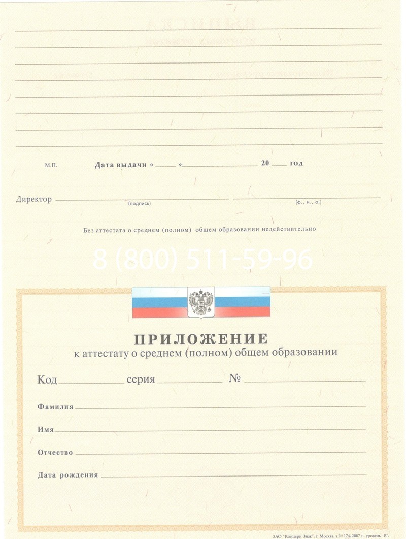 Купить Аттестат за 11 класс 2007-2010 годов в Твери