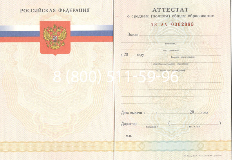 Купить Аттестат за 11 класс 2007-2010 годов в Твери