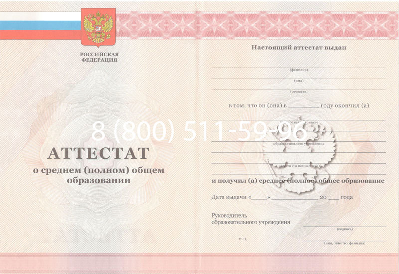 Купить Аттестат за 11 класс 2011-2013 годов в Твери Купить Аттестат за 11 класс 2011-2013 годов в Твери