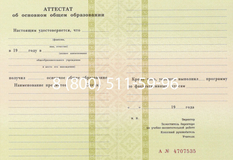 Купить Аттестат за 9 класс 1994-2006 годов в Твери Купить Аттестат за 9 класс 1994-2006 годов в Твери