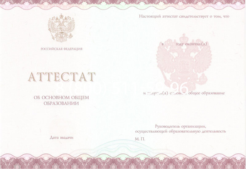 Купить Аттестат за 9 класс 2014-2024 года в Твери Купить Аттестат за 9 класс 2014-2024 года в Твери