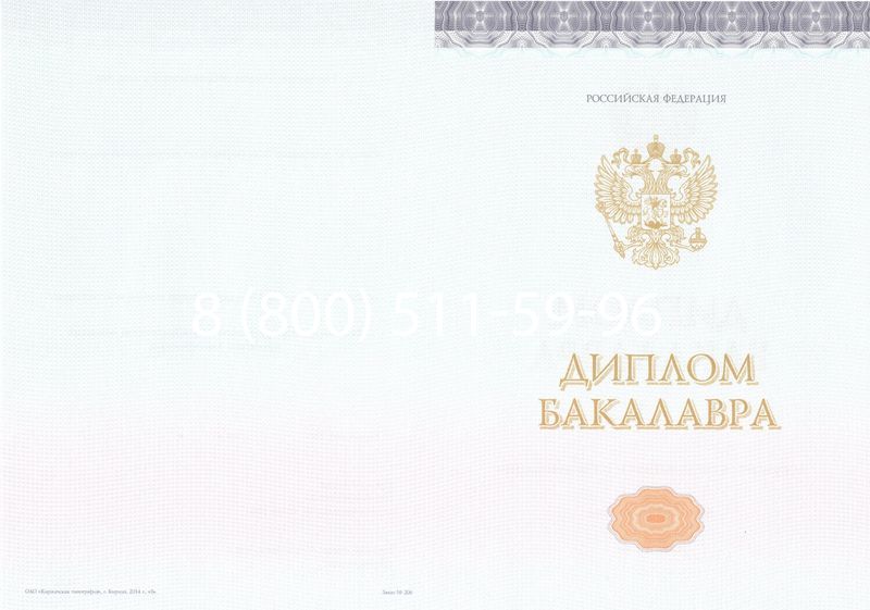 Купить Диплом бакалавра (Киржач) 2014-2024 года в Твери Купить Диплом бакалавра (Киржач) 2014-2024 года в Твери