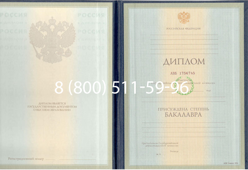Купить Диплом бакалавра 1997-2002 годов в Твери