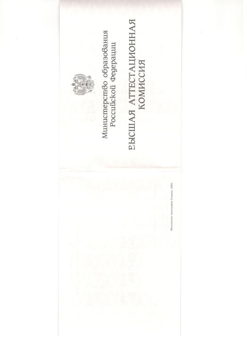 Купить Диплом доктора наук 1995-2006 года в Твери Купить Диплом доктора наук 1995-2006 года в Твери
