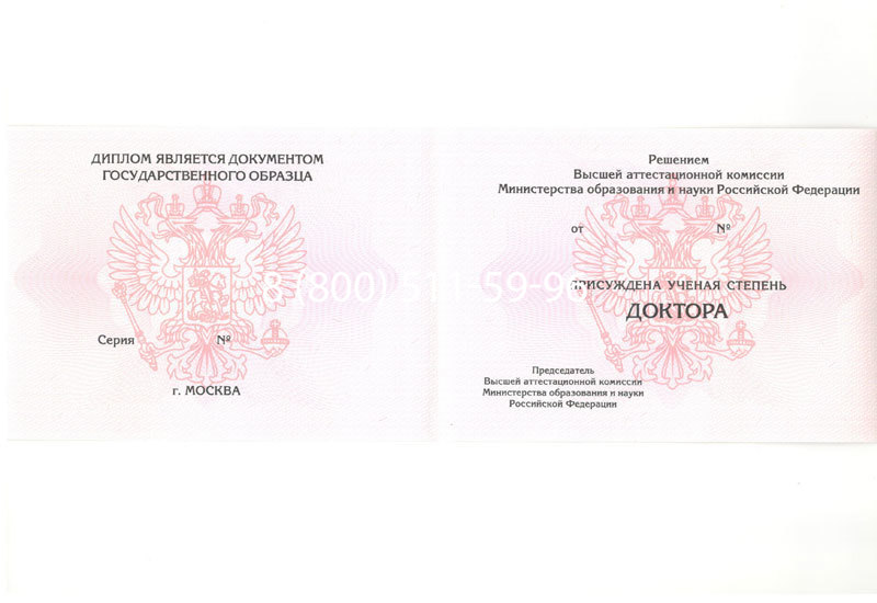 Купить Диплом доктора наук 2007 в Твери Купить Диплом доктора наук 2007 в Твери