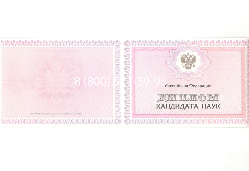 Купить Диплом кандидата наук 2010 в Твери Купить Диплом кандидата наук 2010 в Твери