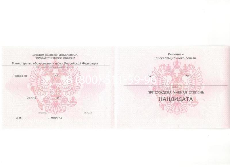 Купить Диплом кандидата наук 2010 в Твери Купить Диплом кандидата наук 2010 в Твери