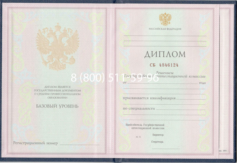 Купить Диплом колледжа 1997-2002 годов в Твери Купить Диплом колледжа 1997-2002 годов в Твери