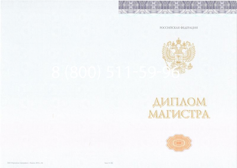 Купить Диплом магистра (КИРЖАЧ) 2014-2024 годов в Твери