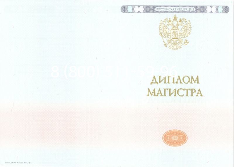 Купить Диплом магистра 2014-2024 года в Твери