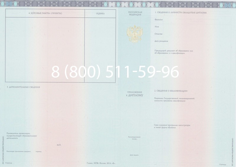 Заказать Диплом магистра 2014-2024 года в Твери