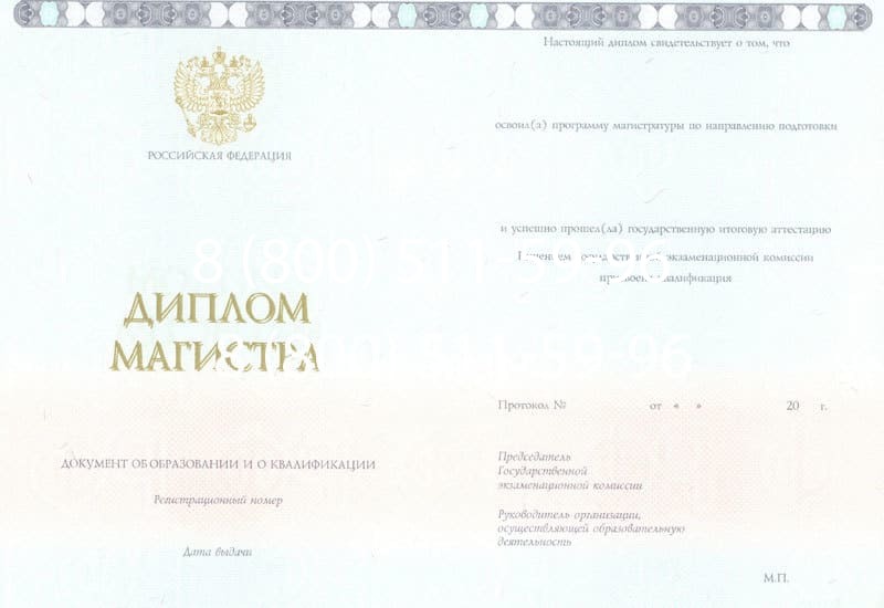 Купить Диплом магистра 2014-2024 года в Твери
