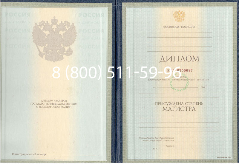 Купить Диплом магистра 1997-2002 годов в Твери Купить Диплом магистра 1997-2002 годов в Твери