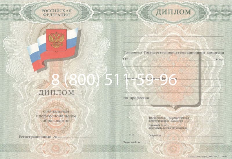 Купить Диплом о начальном образовании 2007-2009 годов в Твери Купить Диплом о начальном образовании 2007-2009 годов в Твери