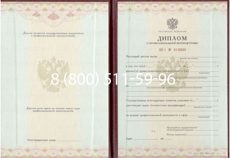 Купить Диплом о переподготовке в Твери Купить Диплом о переподготовке в Твери