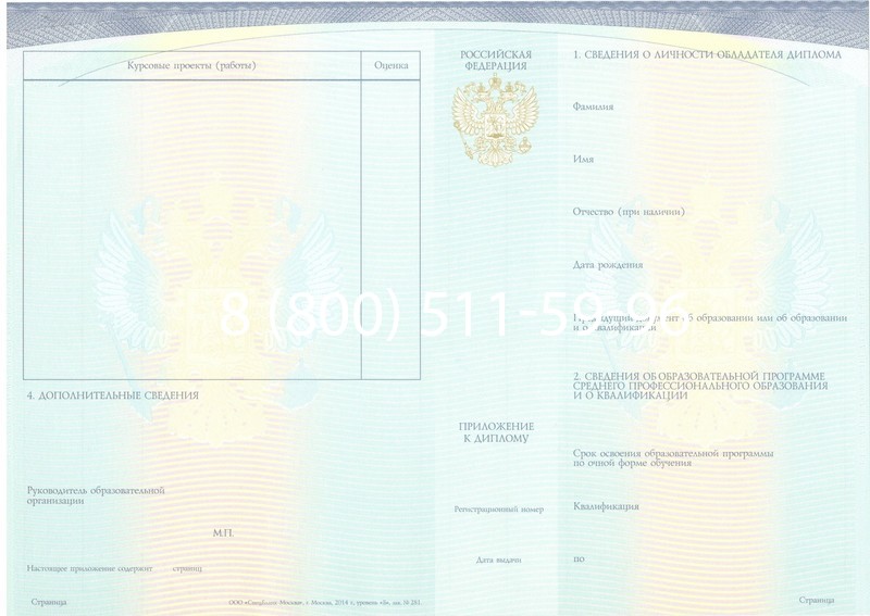 Купить Диплом о среднем образовании (Спецбланк) 2014-2024 года в Твери