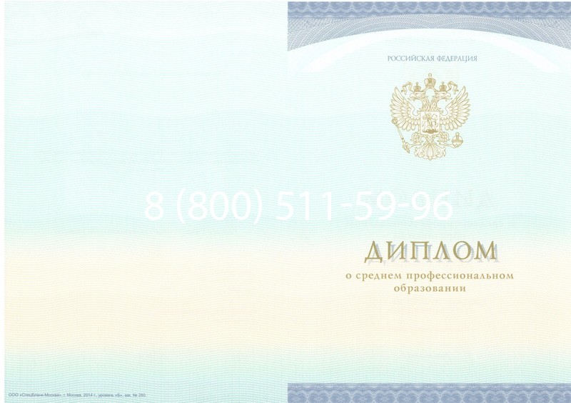 Заказать Диплом о среднем образовании (Спецбланк) 2014-2024 года в Твери