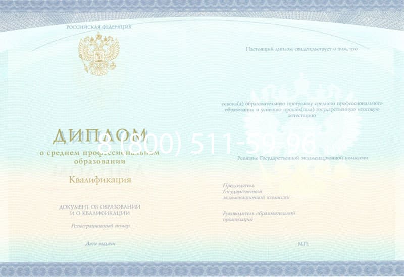 Купить Диплом о среднем образовании (Спецбланк) 2014-2024 года в Твери