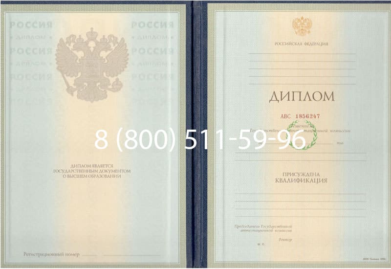 Купить Диплом о высшем образовании 1997-2002 годов в Твери