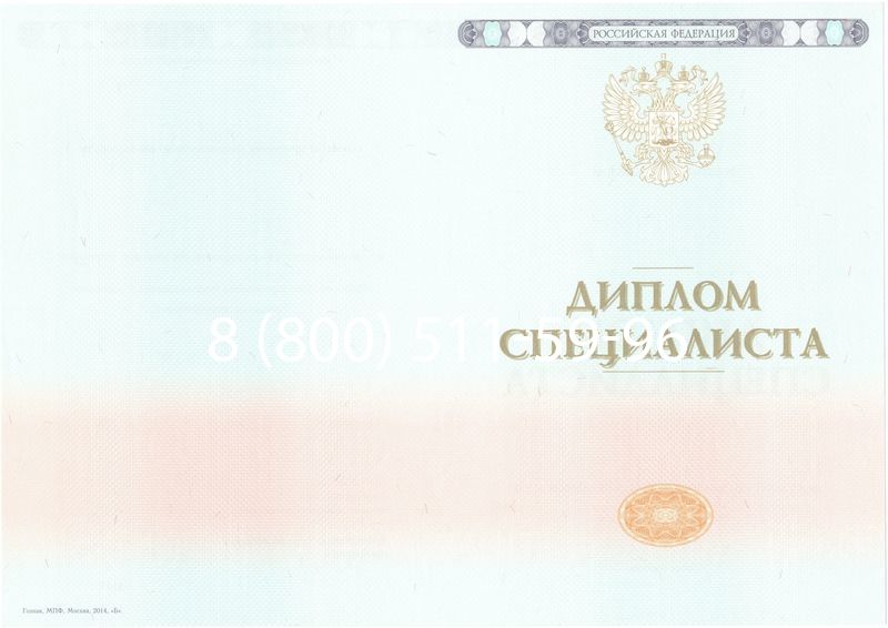 Купить Диплом специалиста 2014-2024 года в Твери Купить Диплом специалиста 2014-2024 года в Твери