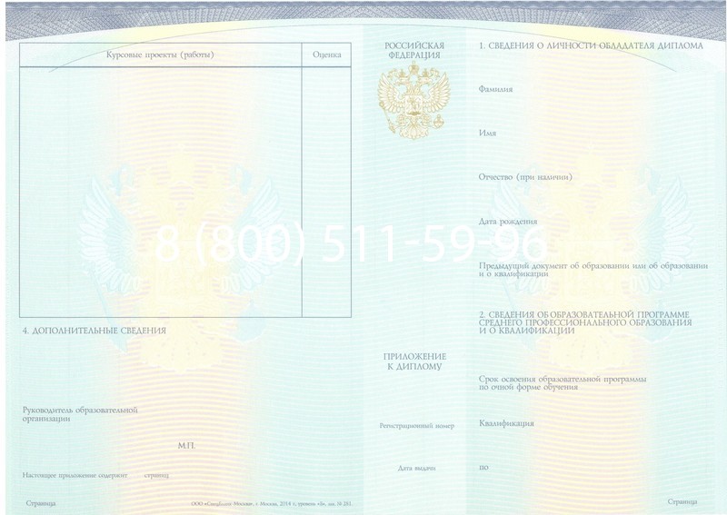 Купить Диплом колледжа (Спецбланк) 2014-2024 года в Твери