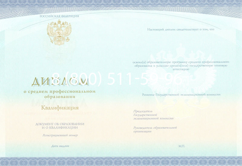 Купить Диплом колледжа (Спецбланк) 2014-2024 года в Твери