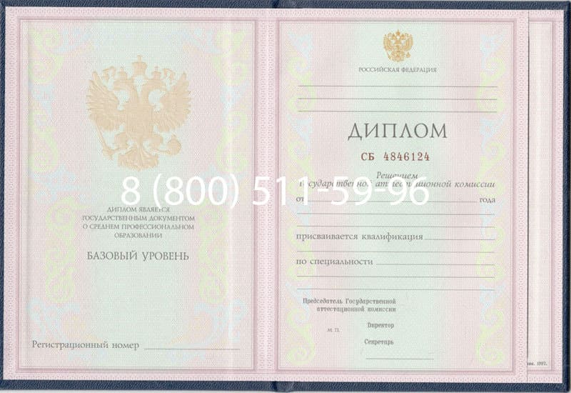 Купить Диплом техникума 1997-2002 годов в Твери