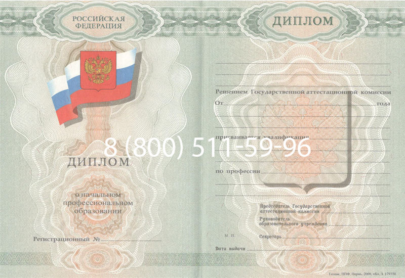 Купить Диплом училища 2007-2009 годов в Твери Купить Диплом училища 2007-2009 годов в Твери