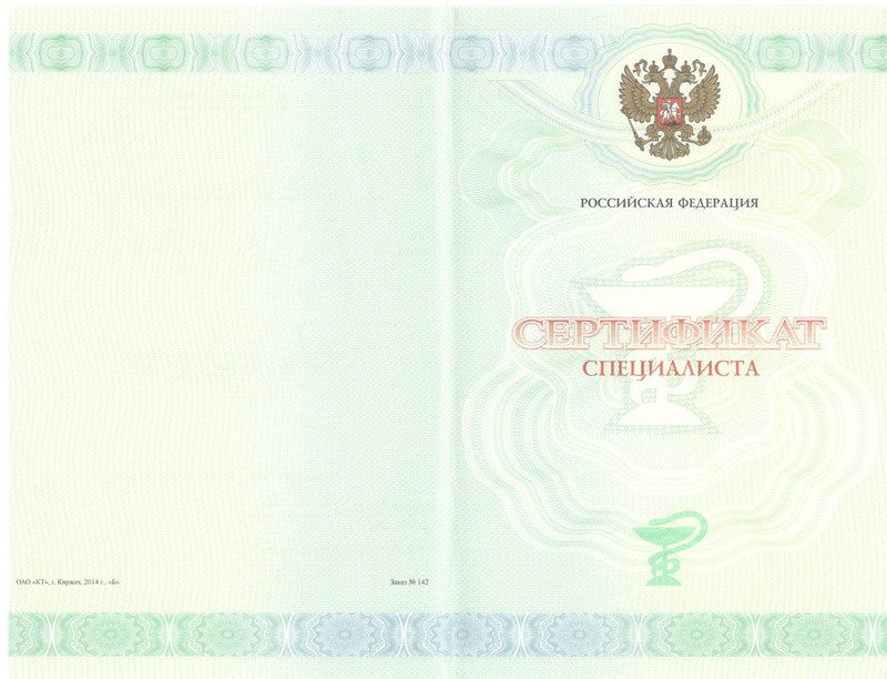 Купить Медицинский сертификат специалиста в Твери