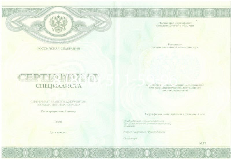 Купить Медицинский сертификат специалиста в Твери