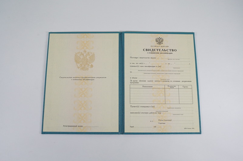 Купить Свидетельство о повышении квалификации в Твери Купить Свидетельство о повышении квалификации в Твери