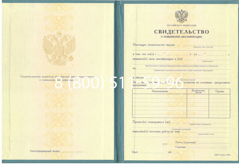 Купить Свидетельство о повышении квалификации в Твери Купить Свидетельство о повышении квалификации в Твери