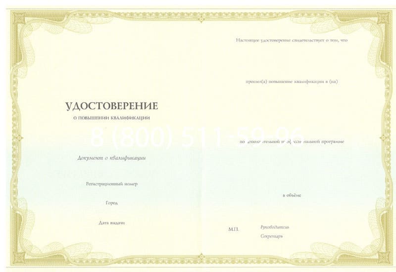 Купить Удостоверение о повышении квалификации в Твери Купить Удостоверение о повышении квалификации в Твери