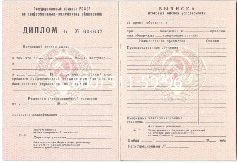 Купить Диплом о начальном образовании CCCР в Твери Купить Диплом о начальном образовании CCCР в Твери